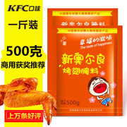 鸡翅腌料新奥尔良烤翅腌料鸡排炸鸡裹粉烧烤烤肉翅粉鸡柳腌料调料