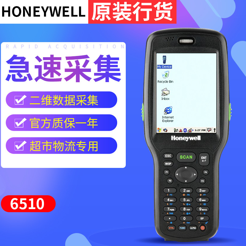 批发Honeywell霍尼韦尔6510二维WinCE6.0无线数据采集器pda盘点机