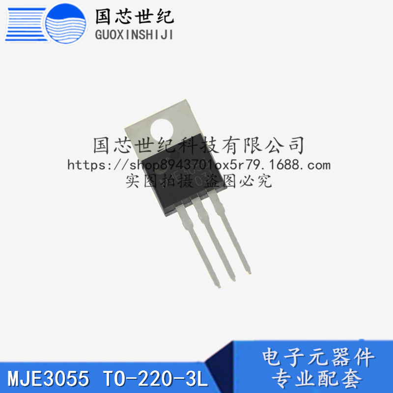 MJE3055 TO-220-3L双极型晶体管 直插功率三极管 现货