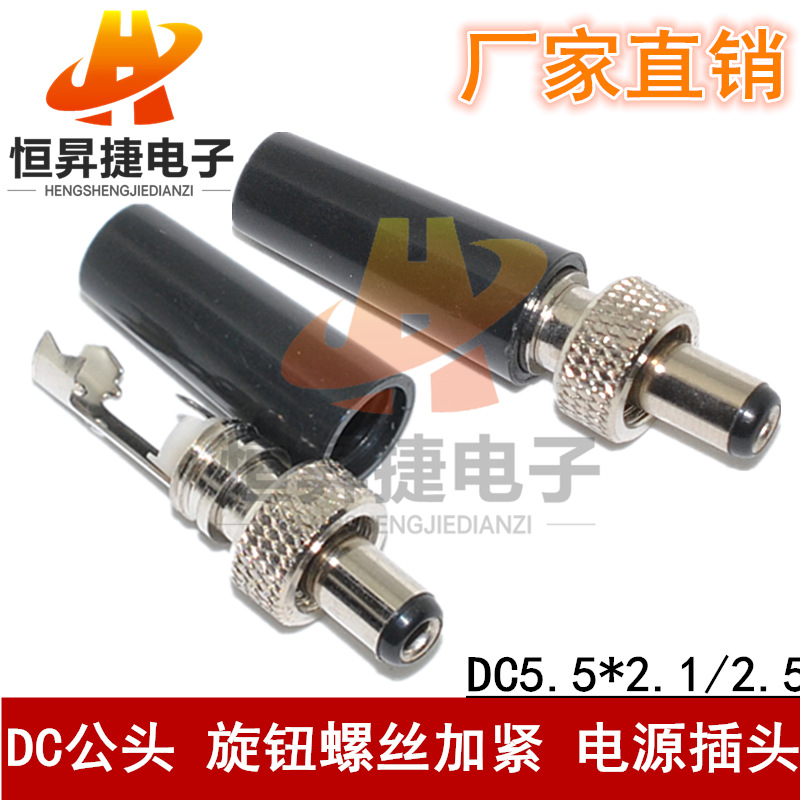 带锁DC插头+插座 5.5*2.1mmDC直流电源 12V电源带锁插头5.5*2.5