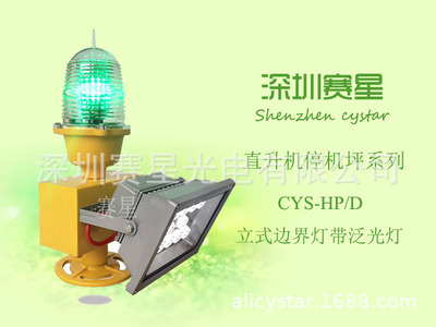 立式边界灯带泛光灯；高架围栏边界一体灯；边界泛光一体灯|ru