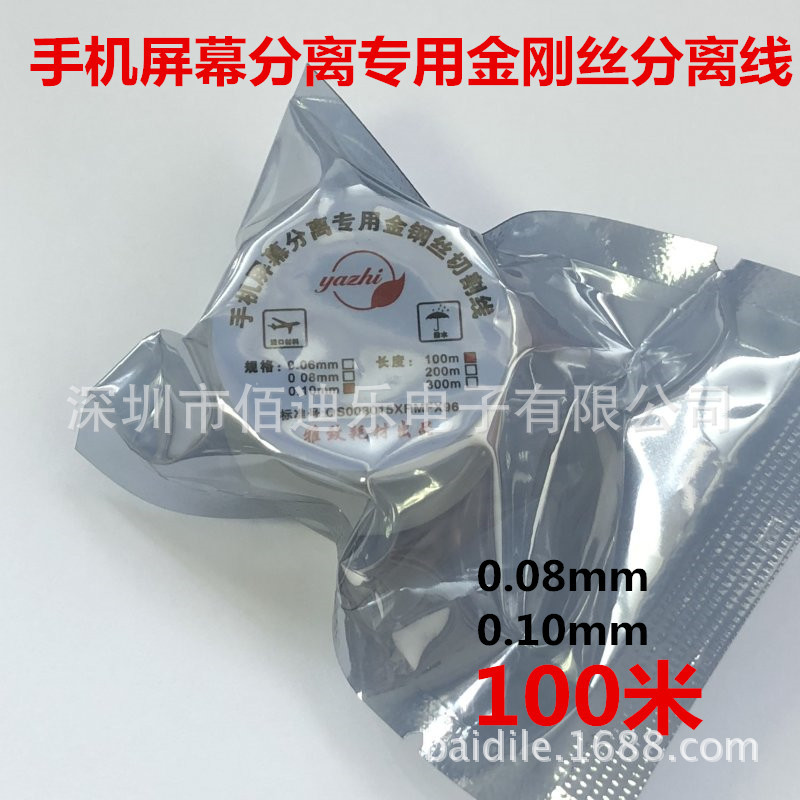 0.08MM 钼丝线切割 手机屏幕分离金钢丝切割分离线金刚丝0.10