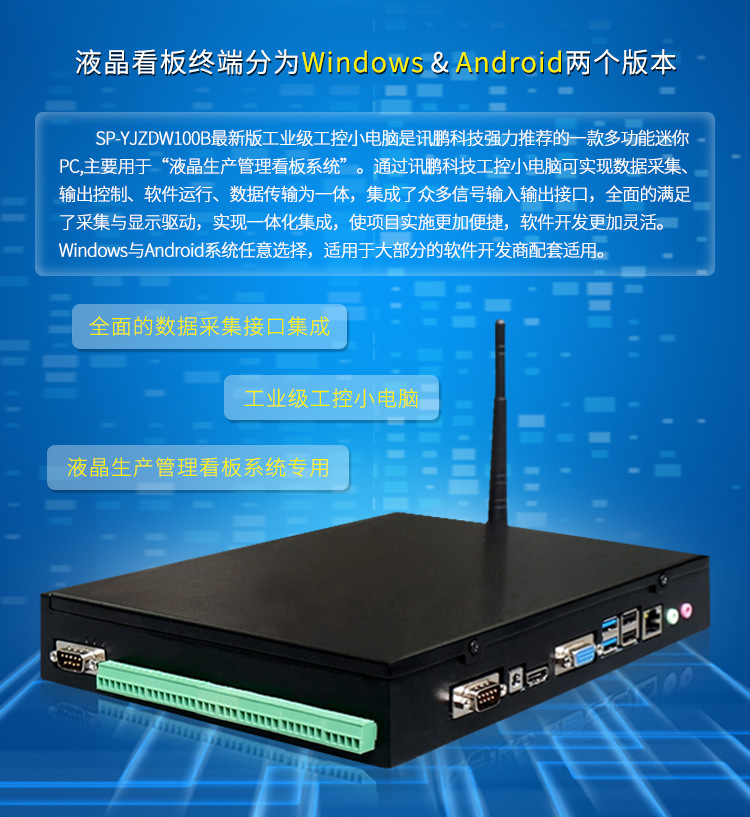讯鹏生产管理电子液晶看板专用Windows系统工业级嵌入式工控机