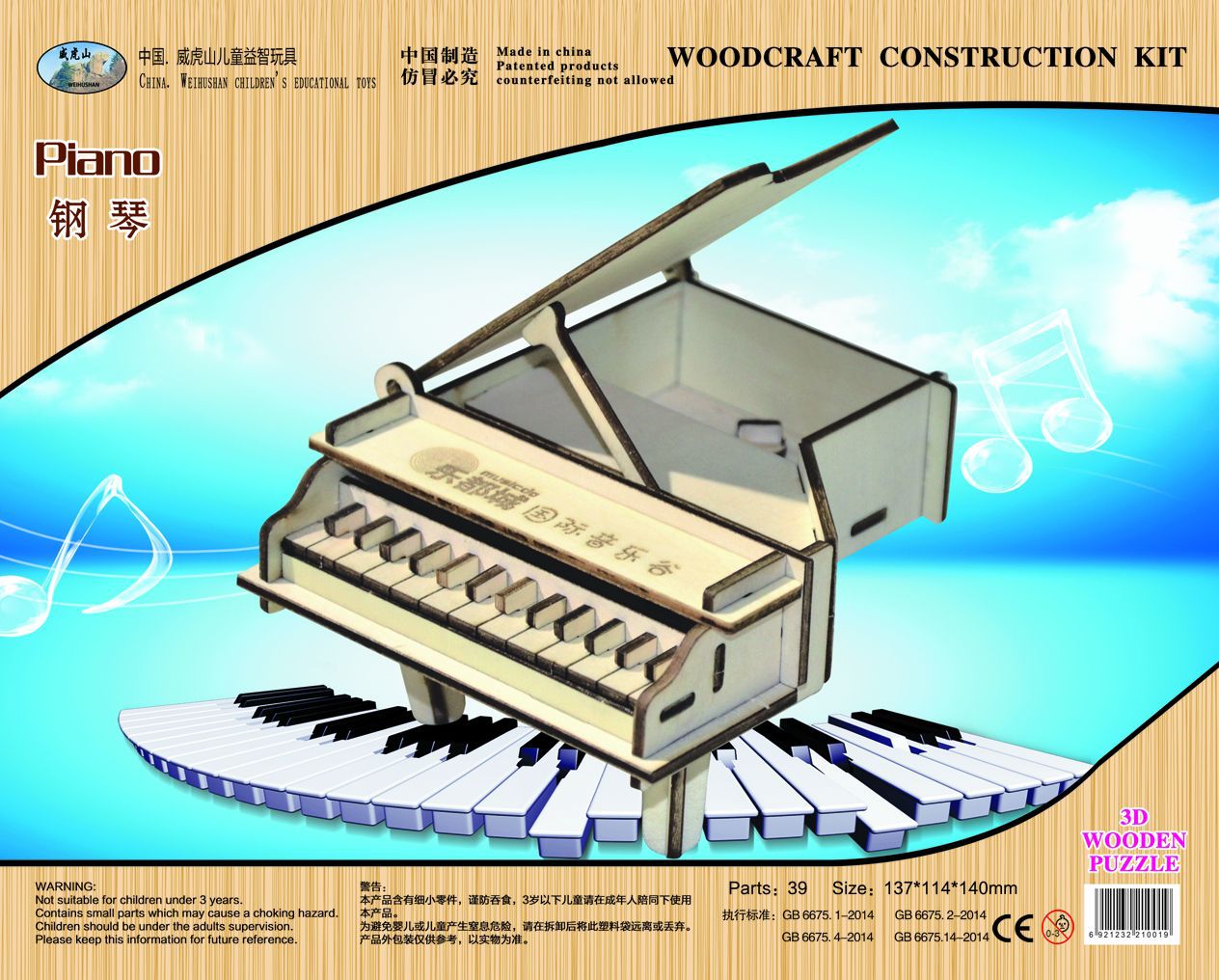 威虎山儿童益智玩具3D立体拼图拼版木制拼装激光模型        钢琴|ru