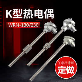加工定制wrn130/230K型温度传感器不锈钢铂热电阻淬火炉热电偶