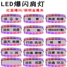 LED信号交通闪光警示爆闪灯红蓝充电照明执勤巡逻保骑行