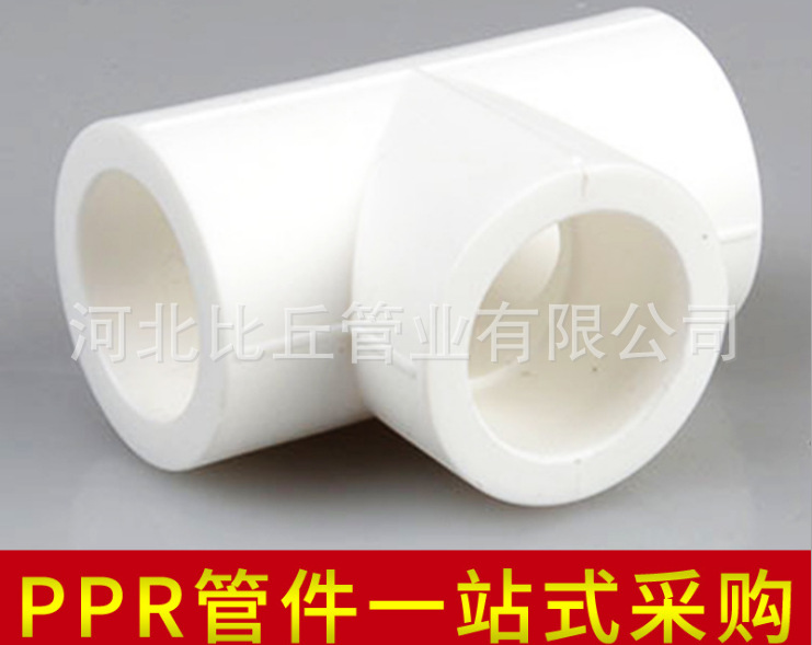 PPR三通PPR等径三通ppr塑料热熔三通ppr管件|ms