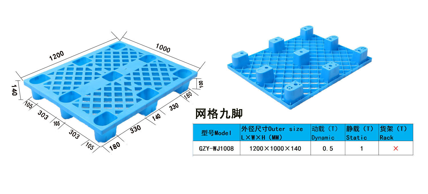網(wǎng)格九角托盤1210