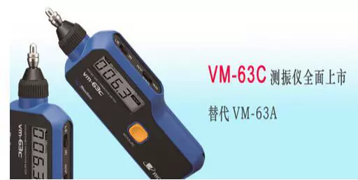 Япония Liyin VM-63C измеритель вибрации заменить VM-63A измеритель вибрации Liyin