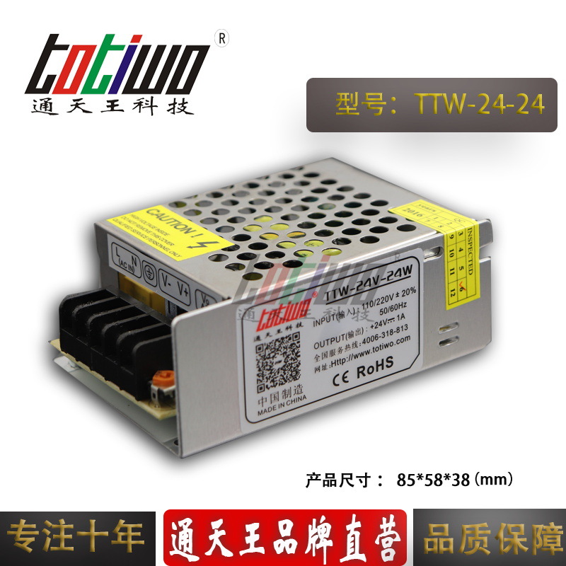 通天王24V1A开关电源 24V24W电源 LED灯条电源 集中供电电源