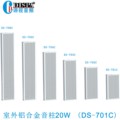 IP网络校园广播系统室外豪华铝合金防水音柱定压壁挂防水音箱20W