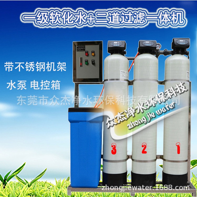 2吨喷雾井水过滤器软化水设备工业锅炉钠离子交换器泥沙水垢净水