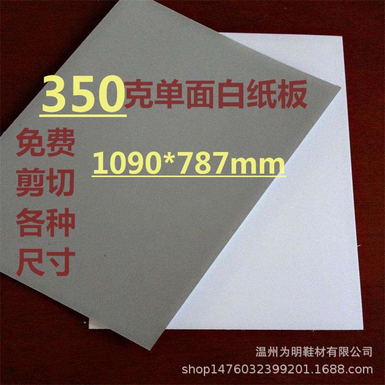 A级1092*787MM白板纸350g白底白板衬衫纸板服装厂包装双面白板纸