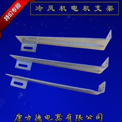 冷風機專用電機支架適用0.75-3KW環保空調配件鍍鋅鋁合金電機支架