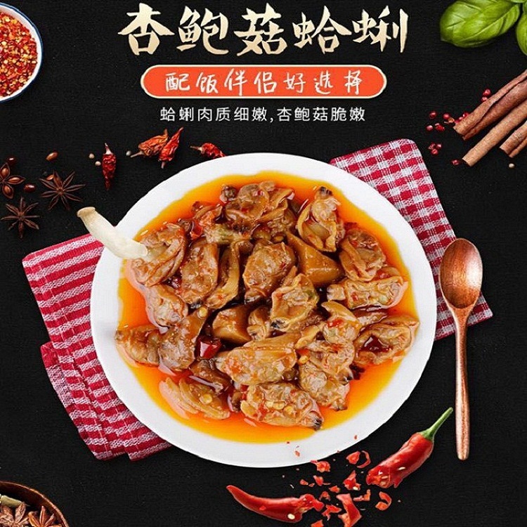 蛤蜊肉香辣鲜嫩下饭开袋即食花甲花蛤肉杏鲍菇蛤蜊肉 麻辣小海鲜|ms