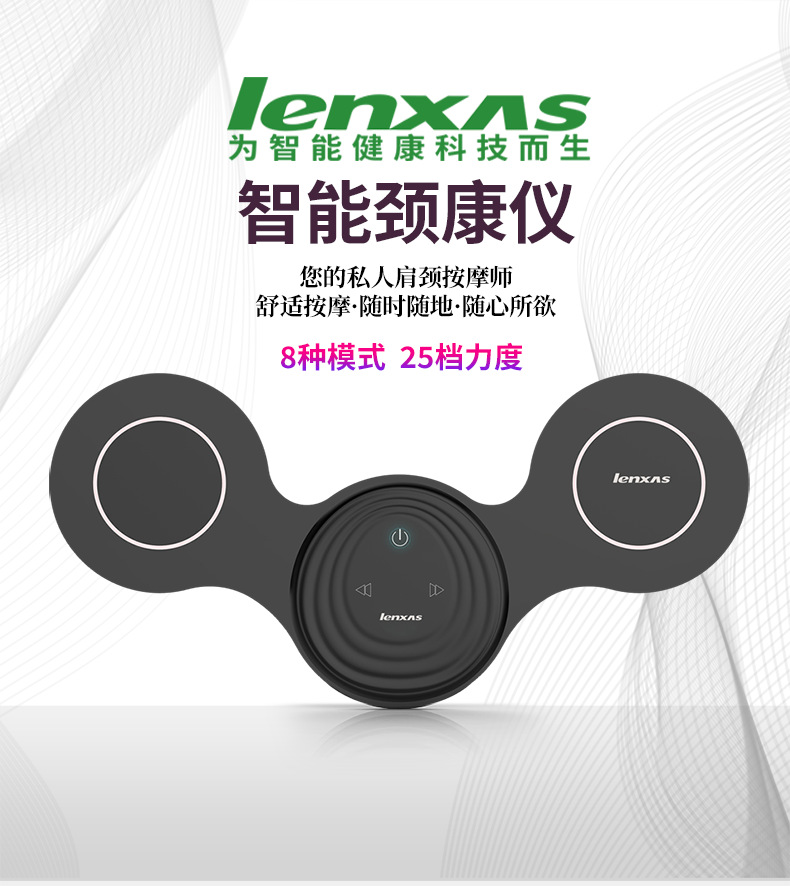 lenxns颈康仪详情OK1.png
