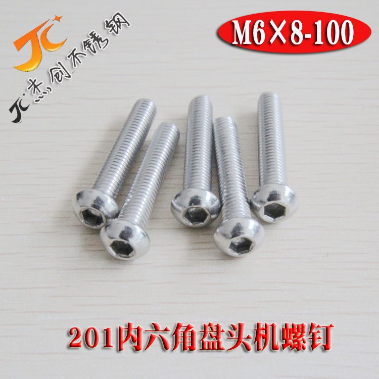 6mm粗细201不锈钢盘头内六角螺丝 半圆头内六角螺栓 ISO7380 M6