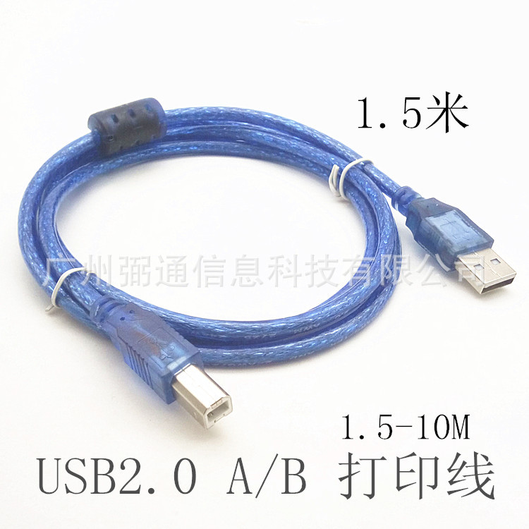 USB打印线1.5米透明蓝usb方口打印机数据线 连接线 全铜2.0 AM/BM