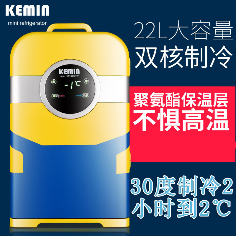 科敏22L大眼萌双制冷车载冰箱迷你小冰箱小型家用微型宿舍