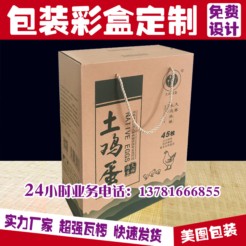厂家定制包装盒/瓦楞箱/鸡蛋礼品盒/进口牛卡