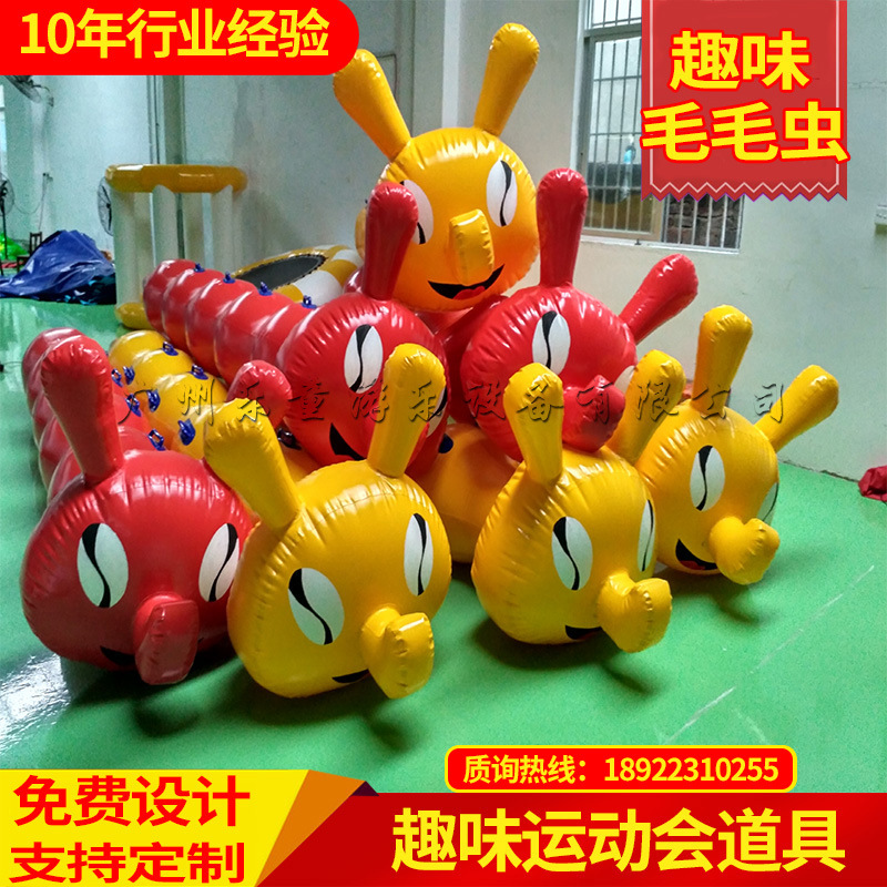 趣味运动会道具 充气毛毛虫 充气龙舟 充气龟兔赛跑 众星捧月