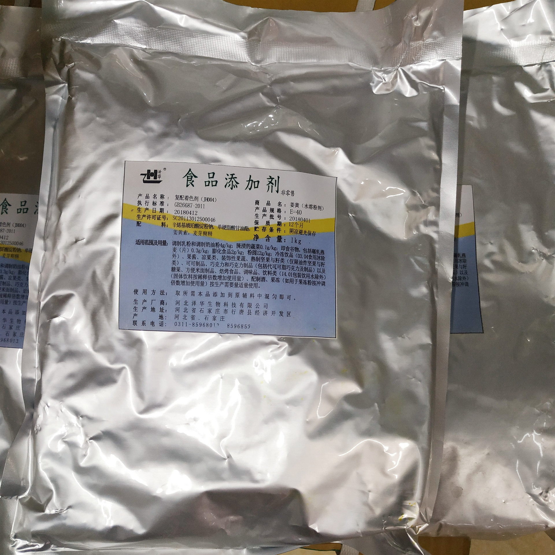 食品添加剂原料