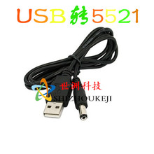 全铜DC电源线 USB电源线 USB转DC55*21公头 LED灯带连接线