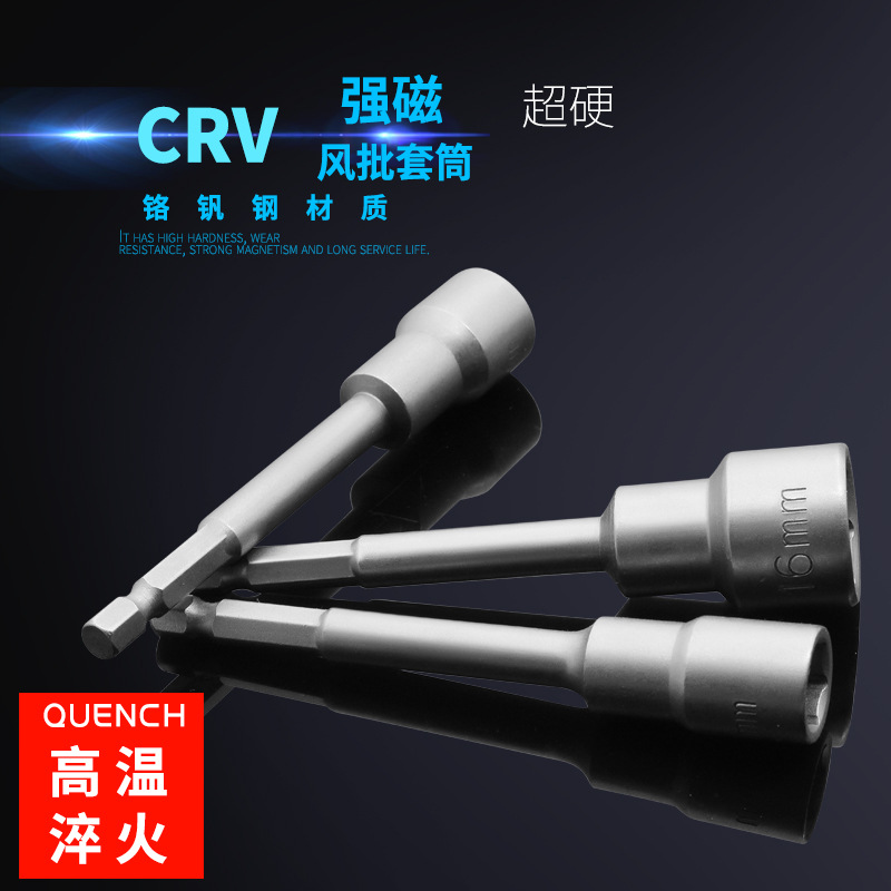 加长风批套筒批头气动带磁性外六角电钻套筒头自钻螺丝专用100mm