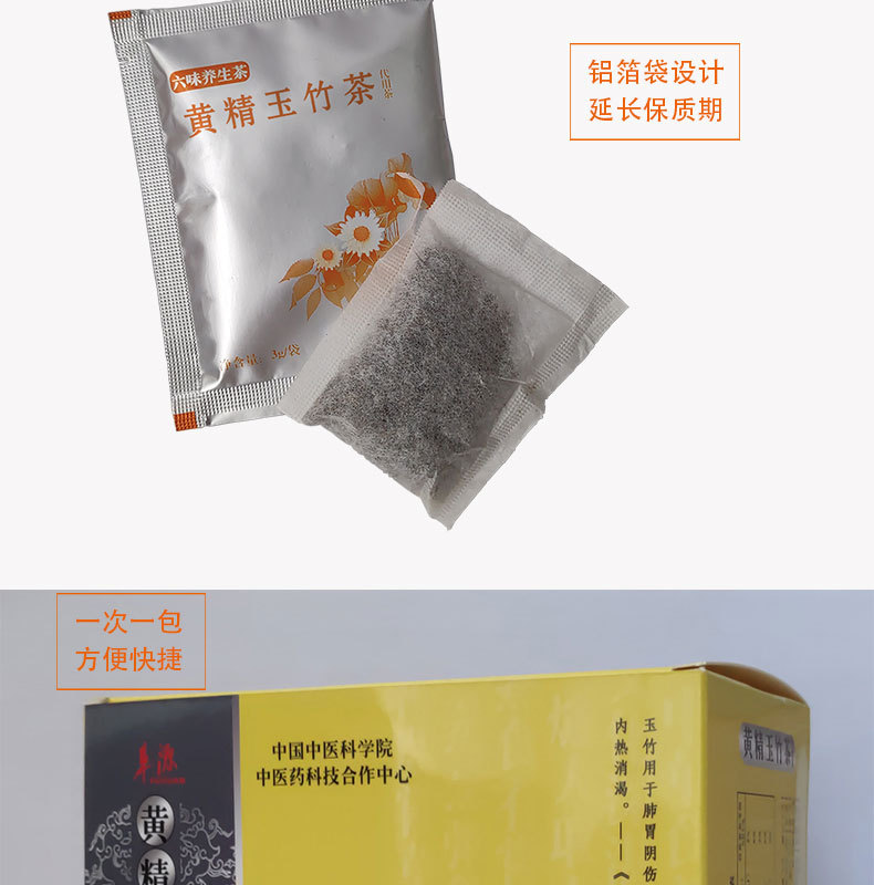 黄精玉竹茶_07.jpg