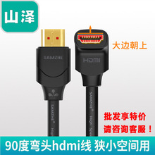 山泽90度HDMI数字高清线 大边朝上 10CS11 弯头HDMI2.0线 1米