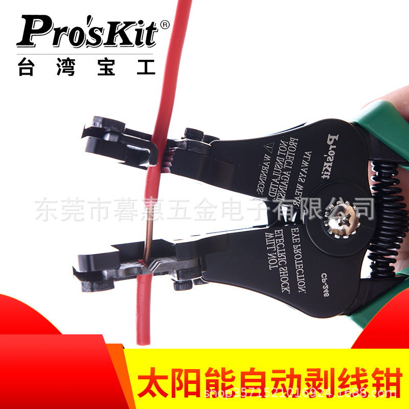台湾宝工进口太阳能自动剥线钳CP-246多功能剥线刀剥线钳剥线器