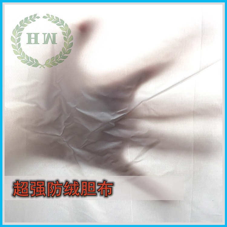 380T胆布超强防绒 羽绒被里布 300T防绒胆布 320T防绒胆布