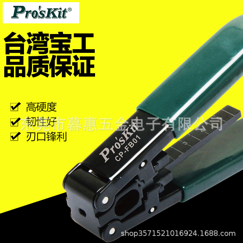 台湾宝工金属光缆开剥器剥皮钳光纤剥线钳皮线剥线钳进口CP-FB01