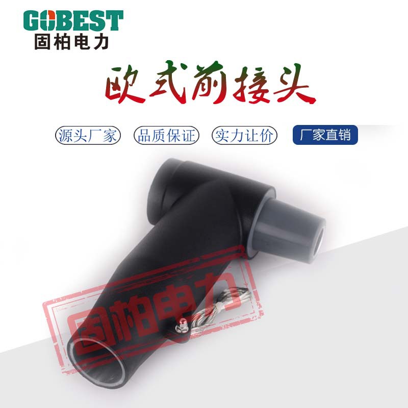 浙江厂家生产供应  电缆插拔头终端 美式电缆插拔头 肘型接头