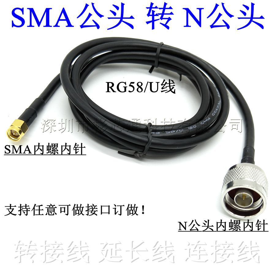 厂家直销1.5米SMA-N转接线N公头转SMA公头延长线SMA-J/N-J连接线