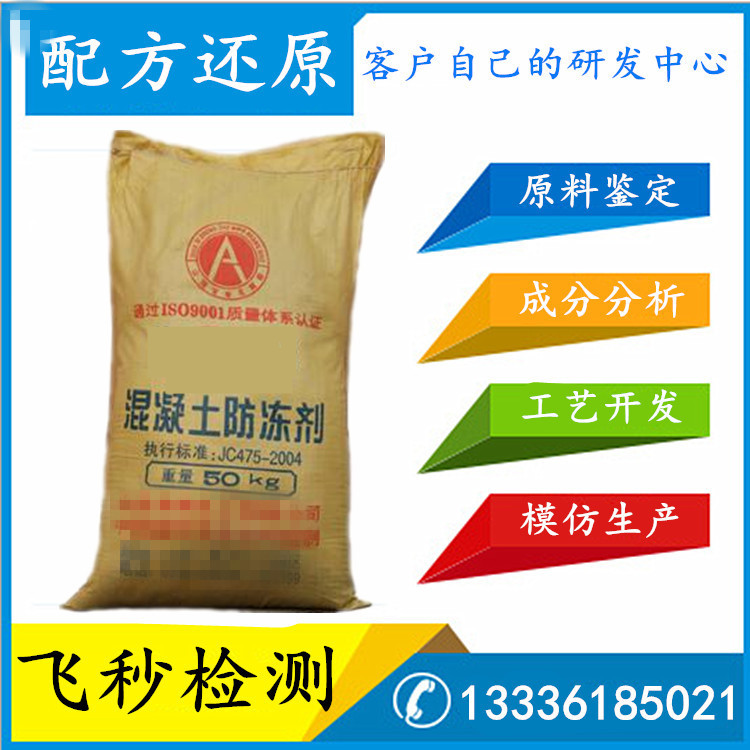 水泥防冻剂化验