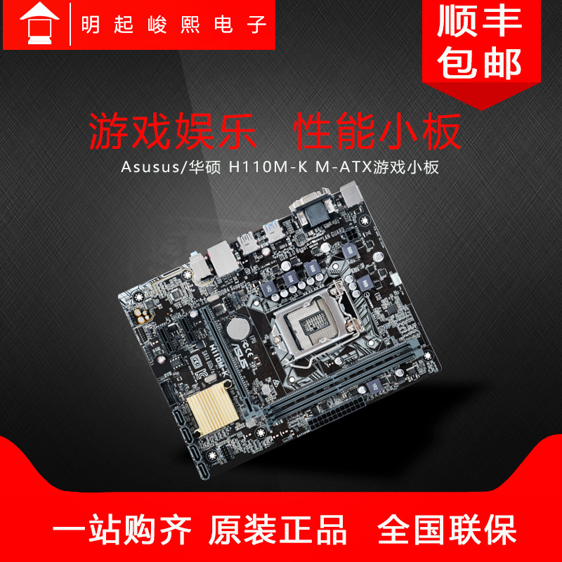 Asus/華碩 H110M-K M-ATX台式機電腦家用遊戲小板遊戲主板