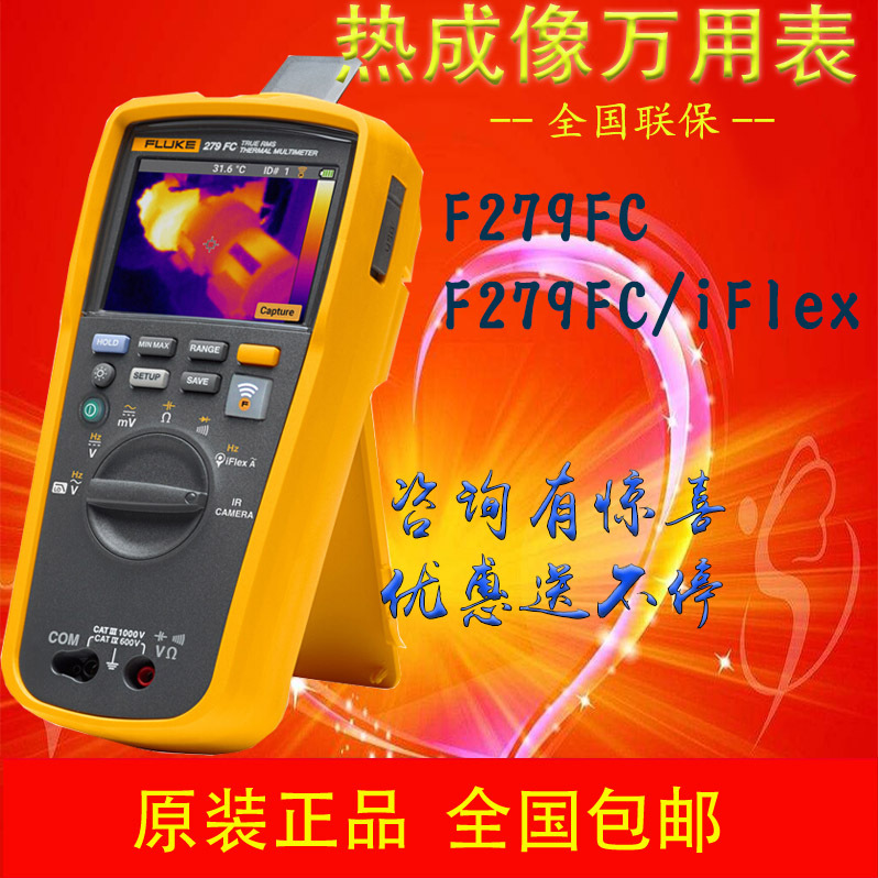 Fluke福禄克279 FC 真有效值热成像万用表FLUKE 279 FC/iFlex特价