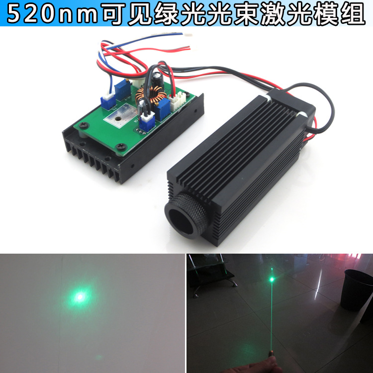 520nm可见绿光光束激光模组60mw1.2W大功率镭射灯绿光点状激光器
