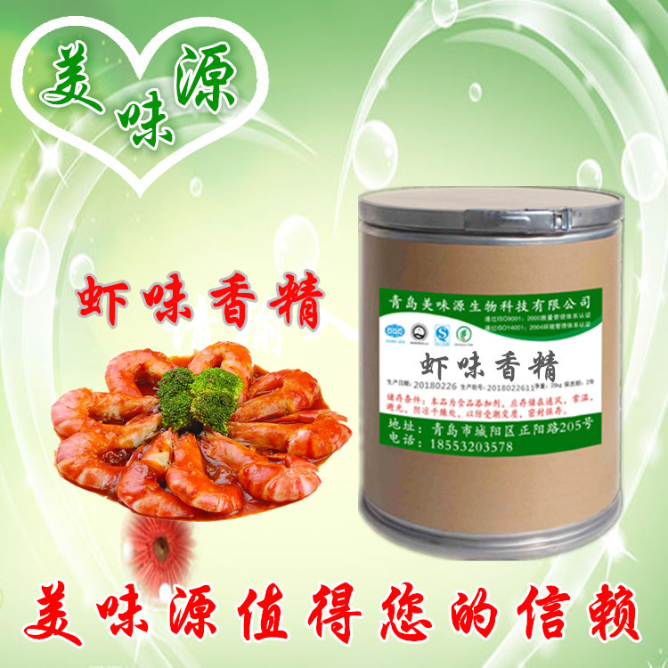 供应 优质食品级 虾味粉末香精 虾味素 虾肉香精 鲜虾风味粉