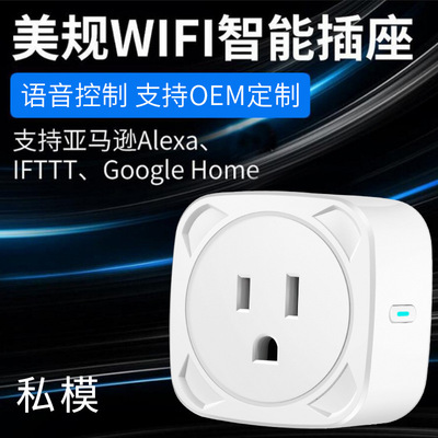 Hundred eye shield WiFi intelligence socket mobile phone switch Timing Plug Voice control U.S. regulations socket Manufactor