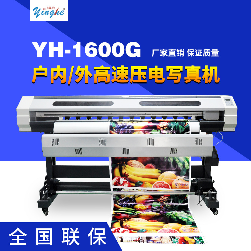 eco printer 瀛和室内室外1.8m写真机    弱溶剂写真机