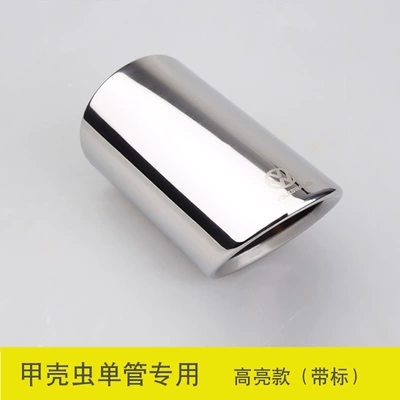 Special stainless steel exhaust pipe for beetle tail throat New beetle modified decoration (Exhaust pipe) - single-tube-special-highlight-1-pack