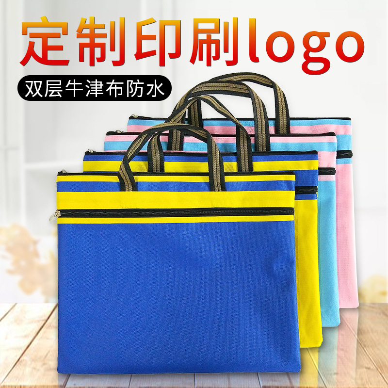 辦公拉鏈手提包 防水牛津布文件袋帆布會議袋 雙層文件包定制LOGO
