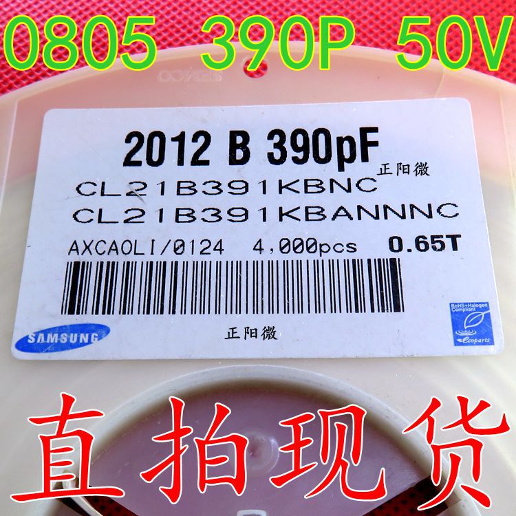 贴片电容 0805 390P 50V 390 精度5%