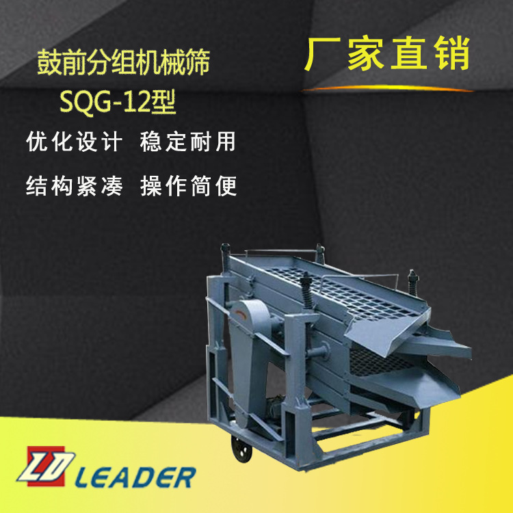 厂家销售SQG-12型鼓前分组机械筛 定硫仪 测硫仪 煤质化验仪器