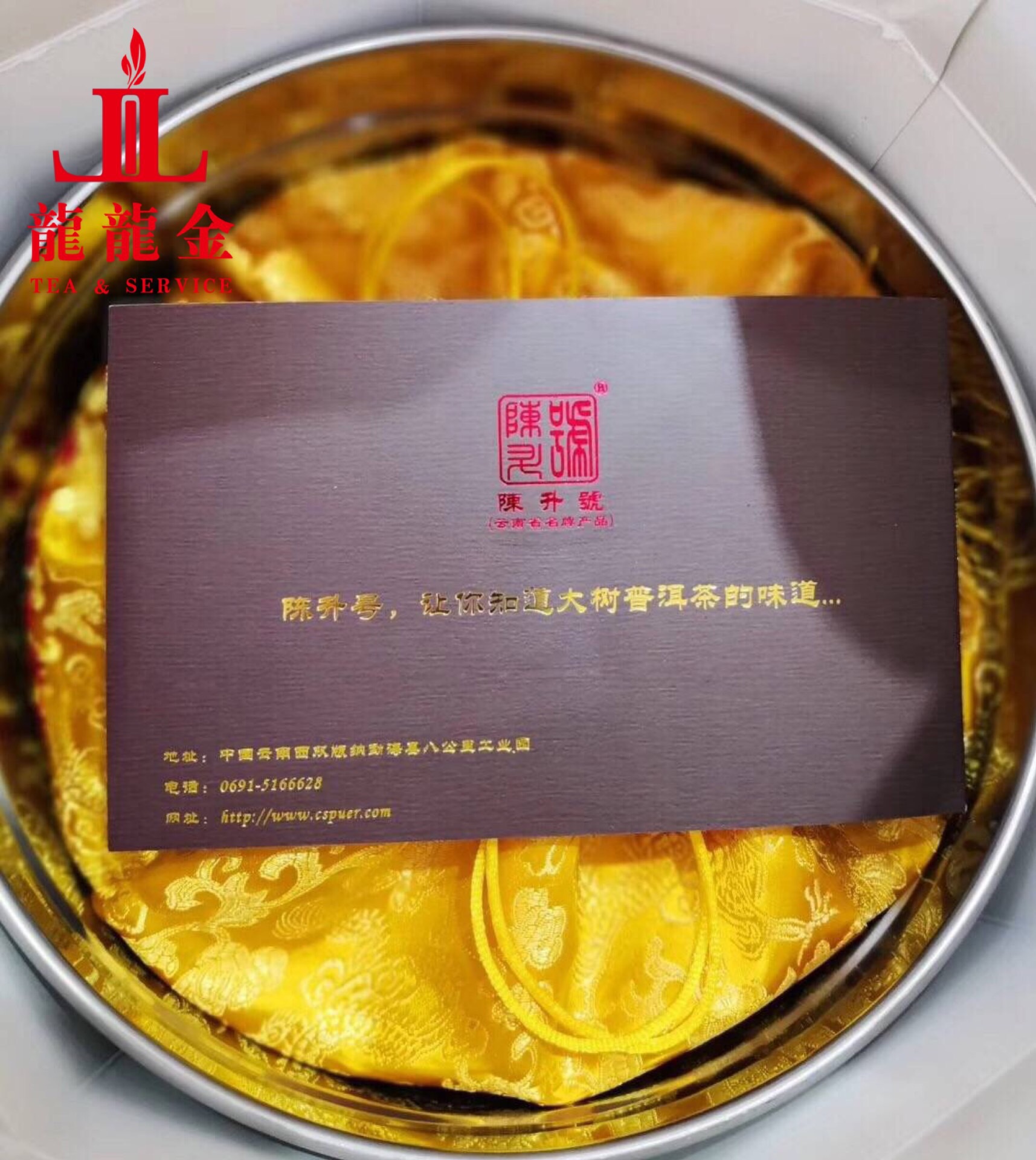 陳升號 七星橡筋餅 2017年老班章 普洱生茶 2500g