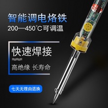 调温恒温款长寿命电烙铁光亮磨砂烙铁头一字头60W80W