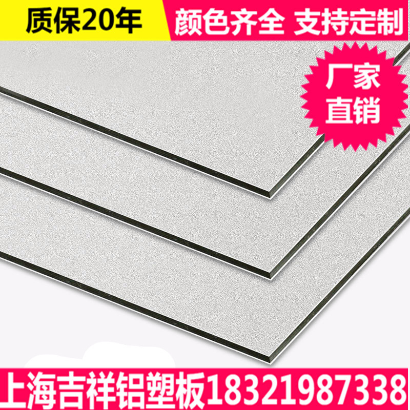 上海吉祥铝塑板4mm白银灰内墙幕墙室内吊顶背景墙平贴门头招牌|ru