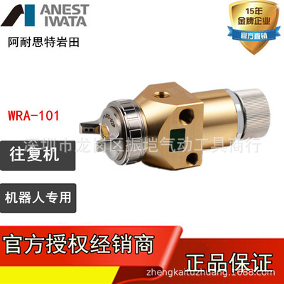 日本岩田喷枪WRA-200 自动喷漆枪 往复机机器人喷涂油漆喷枪|ms